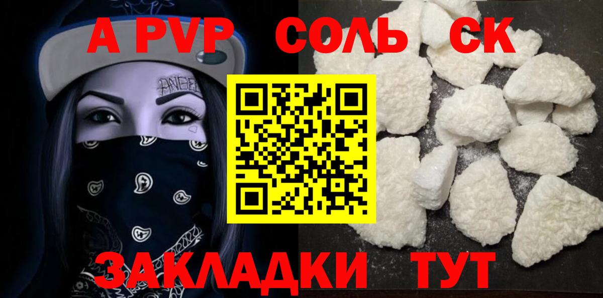 Ессентуки  A-PVP  Вход с VPN  А ПВП СК КРИС 