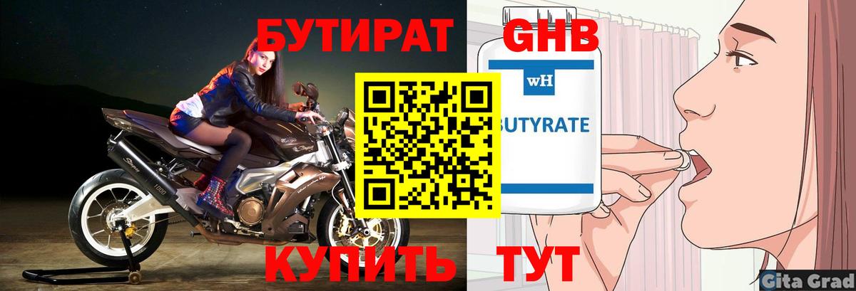 БУТИРАТ бутик Ессентуки