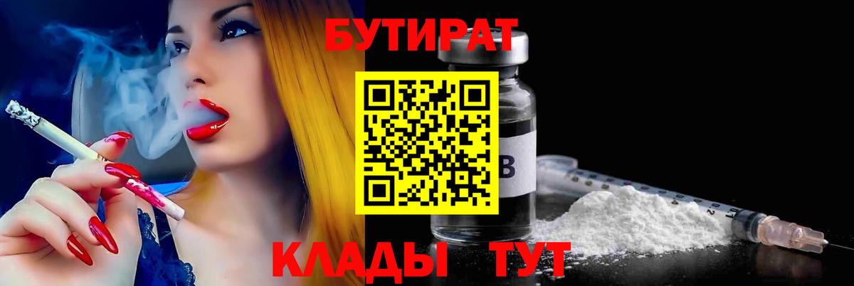 Бутират  Вход с VPN  Ессентуки  Бутират GHB 