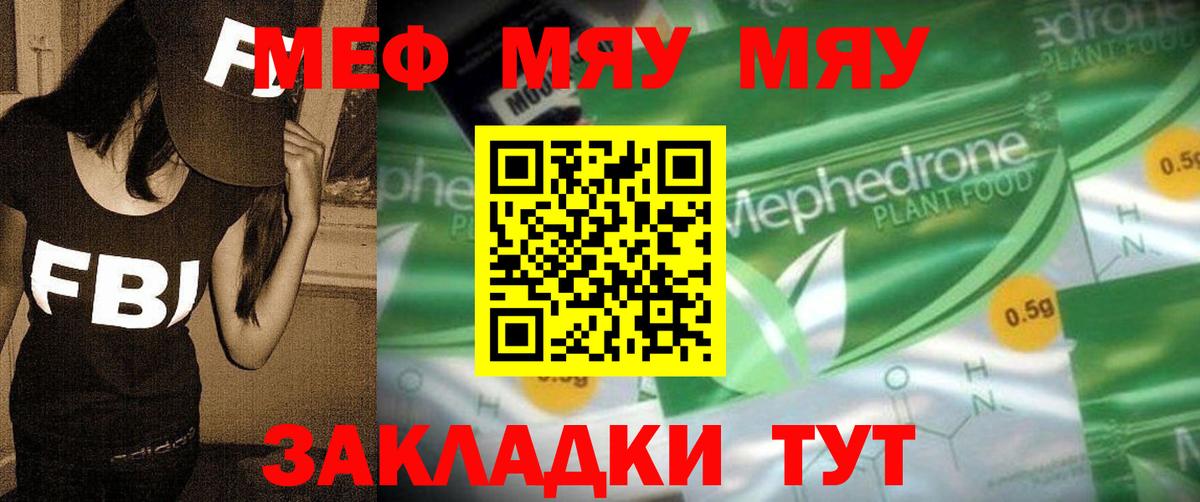 Меф  Ессентуки