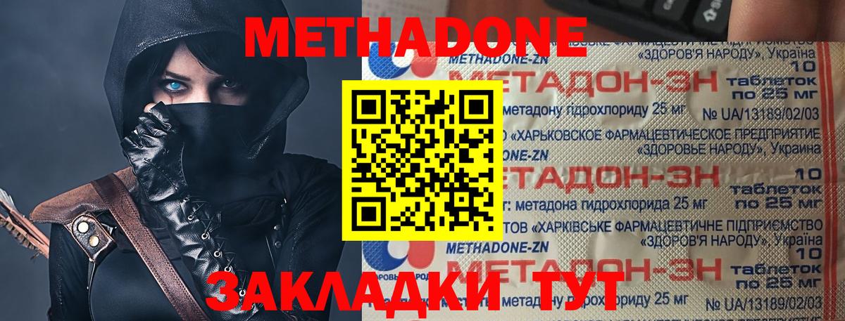 Метадон мёд Ессентуки