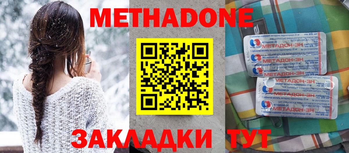 МЕТАДОН кристалл  mega сайт  Ессентуки  Вход с VPN 