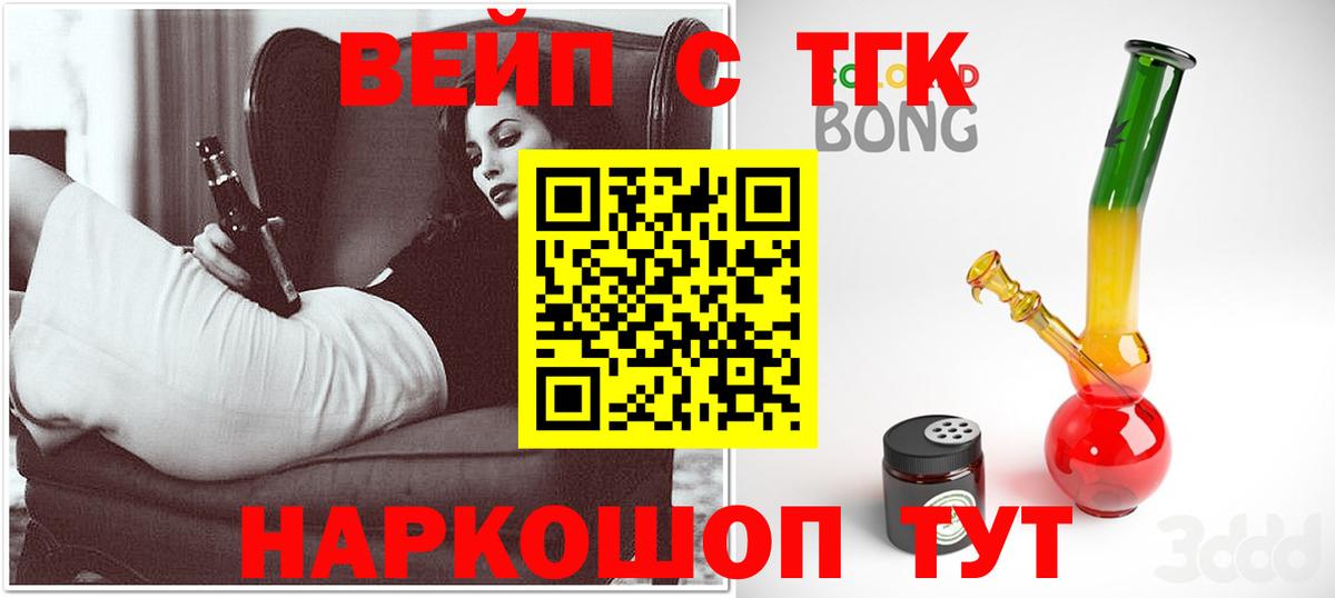 ТГК вейп Ессентуки
